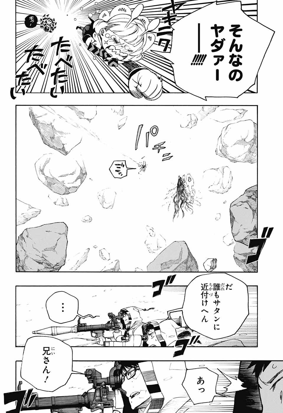 AO NO EXORCIST - raw - Chapter 135 - https://jpdd.ccdd.to/JPDD/aonoexorcist/204995/2j5iwhsyfky.jpg