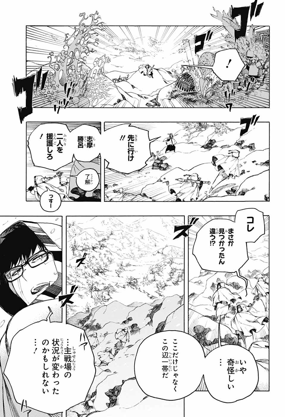 AO NO EXORCIST - raw - Chapter 135 - https://jpdd.ccdd.to/JPDD/aonoexorcist/204995/2ucwxrrxm5j.jpg