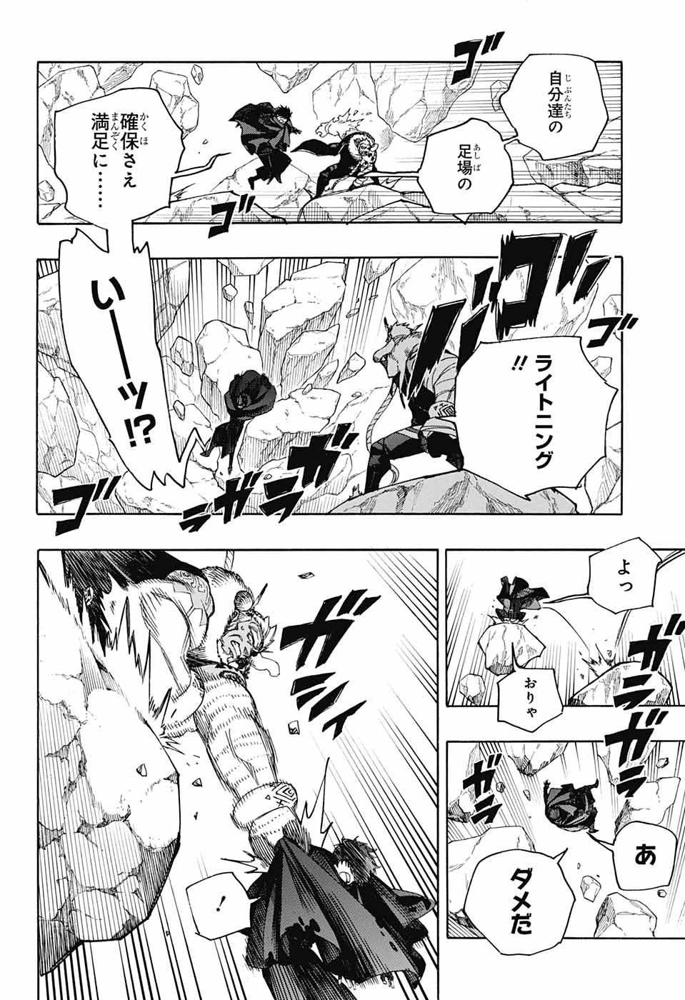 AO NO EXORCIST - raw - Chapter 135 - https://jpdd.ccdd.to/JPDD/aonoexorcist/204995/3nxpu1gbzvn.jpg