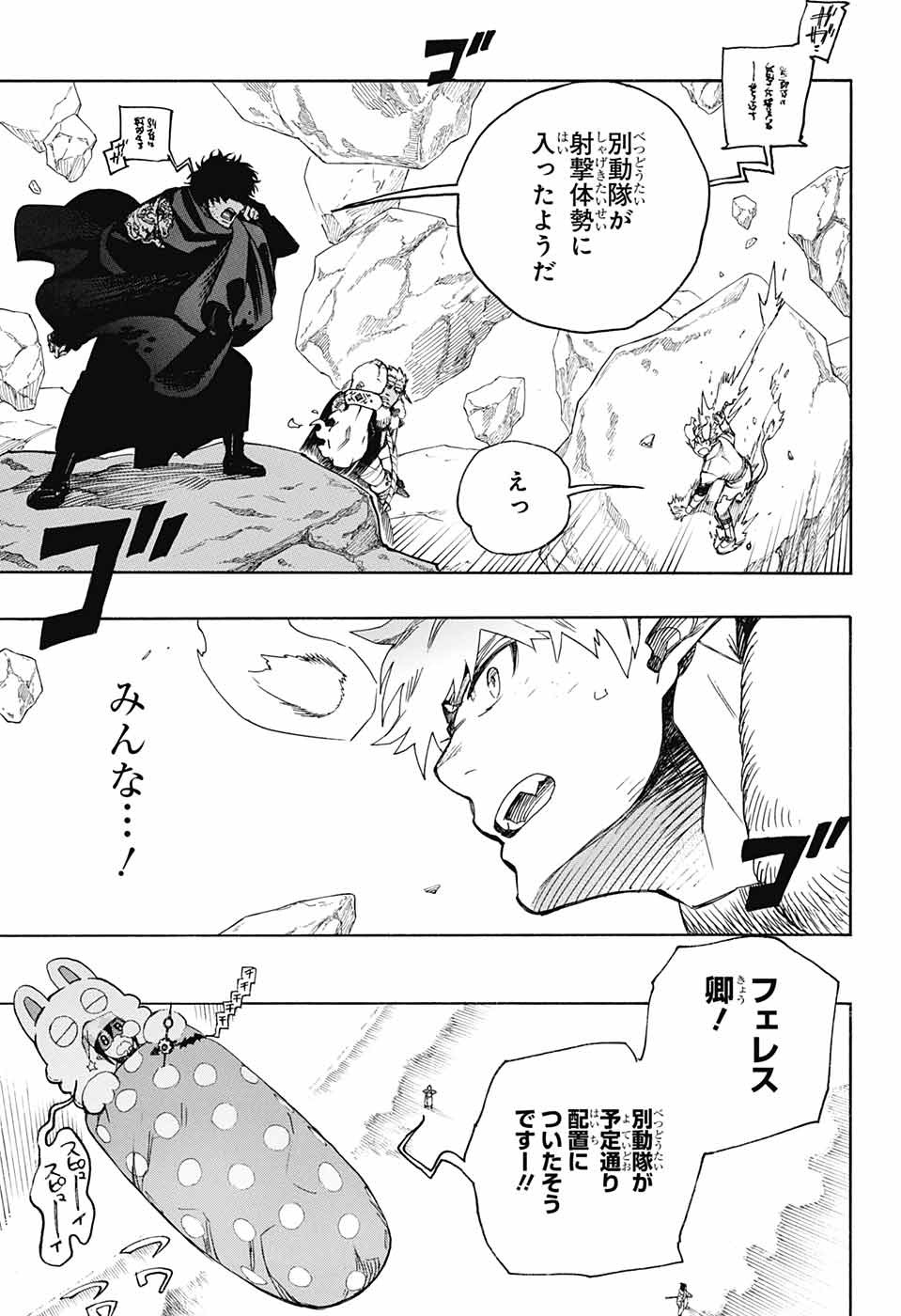 AO NO EXORCIST - raw - Chapter 135 - https://jpdd.ccdd.to/JPDD/aonoexorcist/204995/bza0pq3cd44.jpg