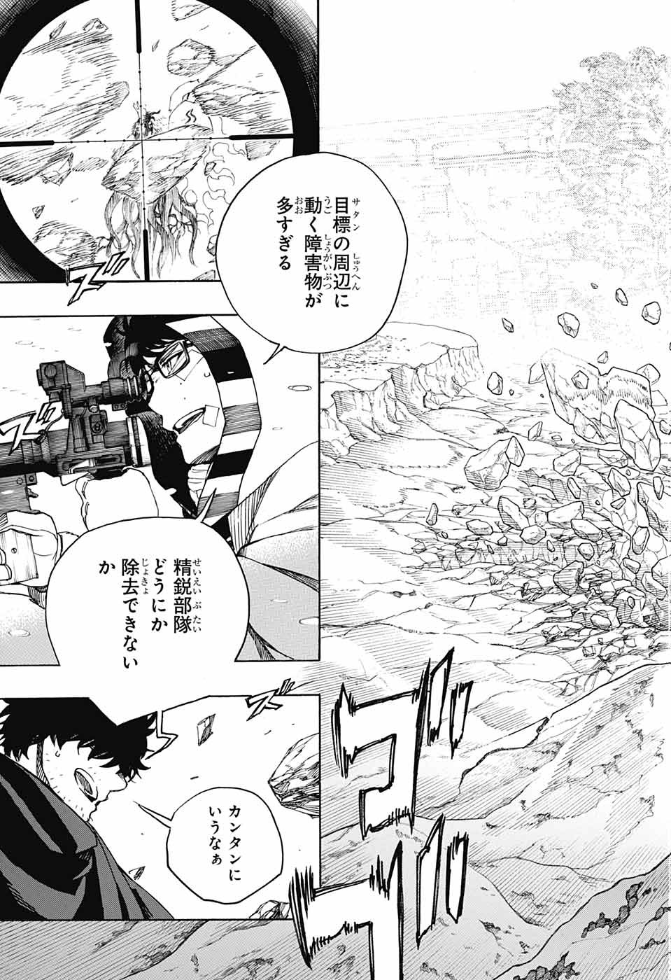 AO NO EXORCIST - raw - Chapter 135 - https://jpdd.ccdd.to/JPDD/aonoexorcist/204995/foyqp3zosx2.jpg