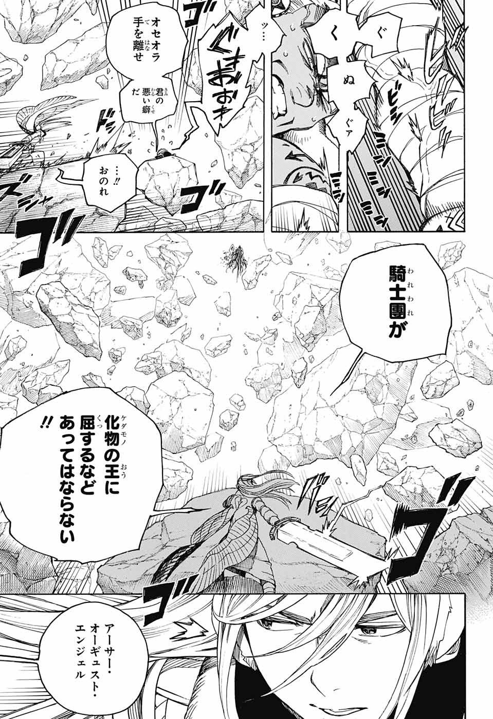 AO NO EXORCIST - raw - Chapter 135 - https://jpdd.ccdd.to/JPDD/aonoexorcist/204995/giid4rendpi.jpg