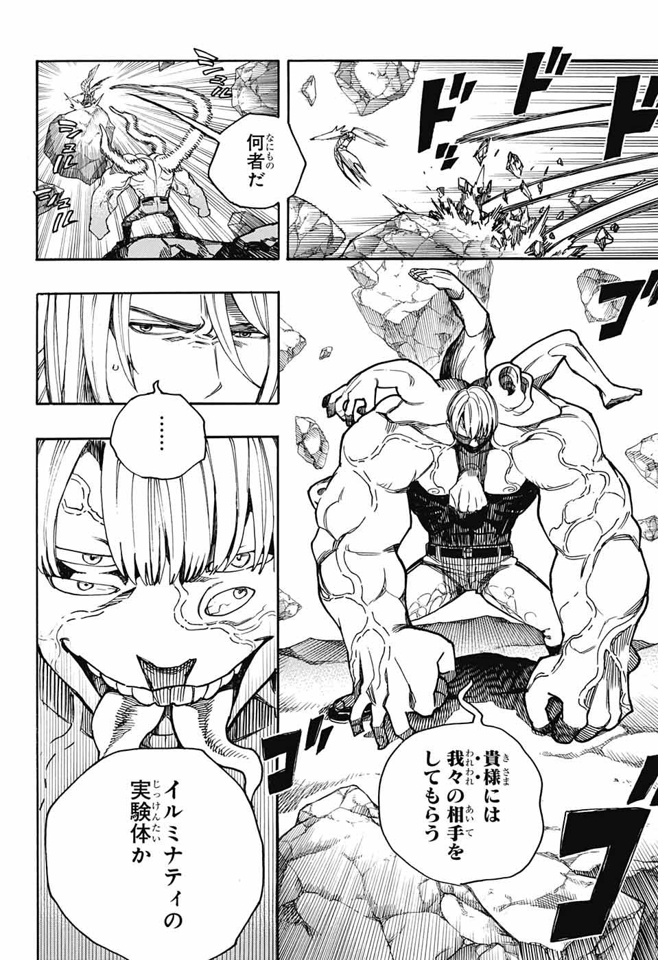 AO NO EXORCIST - raw - Chapter 135 - https://jpdd.ccdd.to/JPDD/aonoexorcist/204995/gvv5h4dzp2p.jpg