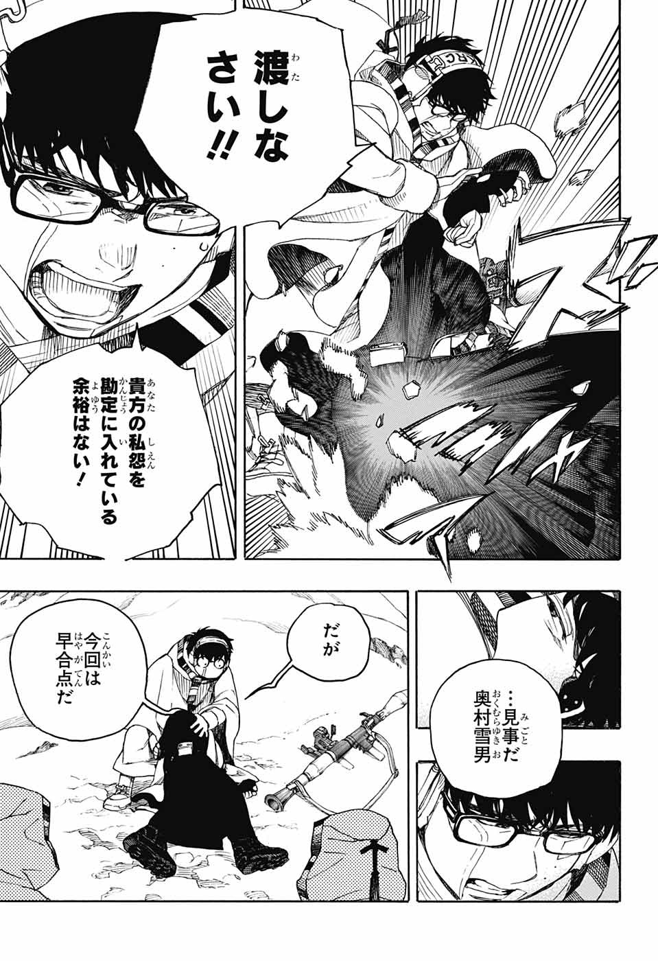 AO NO EXORCIST - raw - Chapter 135 - https://jpdd.ccdd.to/JPDD/aonoexorcist/204995/lgpbrpf5qh3.jpg