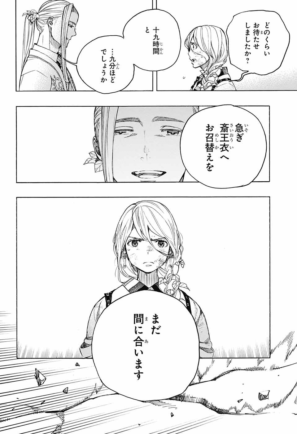 AO NO EXORCIST - raw - Chapter 135 - https://jpdd.ccdd.to/JPDD/aonoexorcist/204995/ph4qcotrzhy.jpg