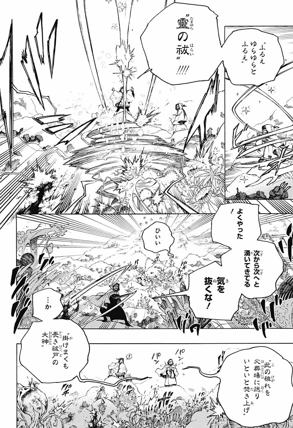 AO NO EXORCIST - raw - Chapter 135 - https://jpdd.ccdd.to/JPDD/aonoexorcist/204995/qtmztprz4rp.jpg