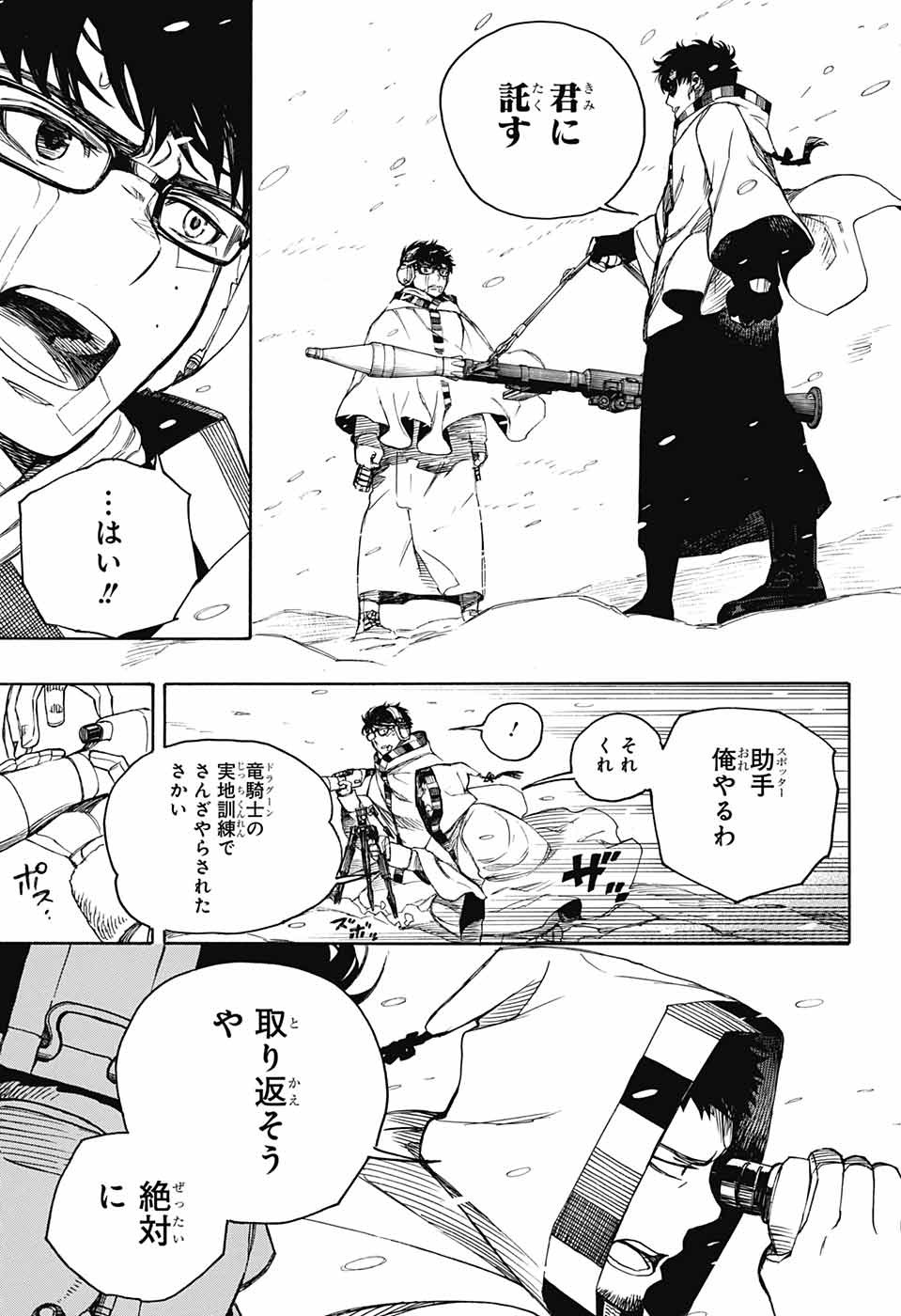 AO NO EXORCIST - raw - Chapter 135 - https://jpdd.ccdd.to/JPDD/aonoexorcist/204995/rfumxu5mqkw.jpg