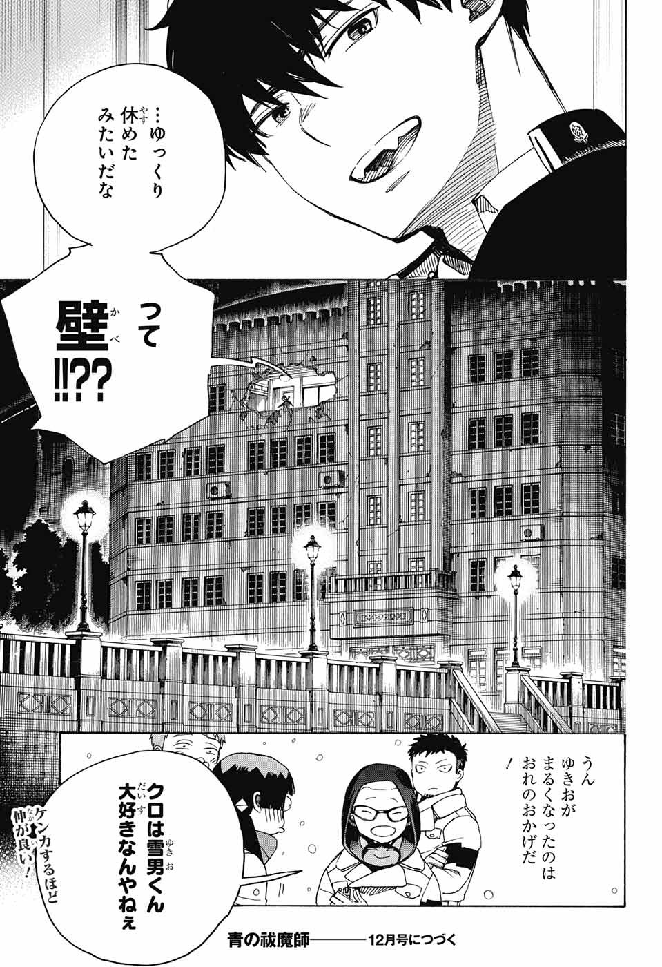 AO NO EXORCIST - raw - Chapter 135.5 - https://jpdd.ccdd.to/JPDD/aonoexorcist/210312/0jvhfr4cgqo.jpg