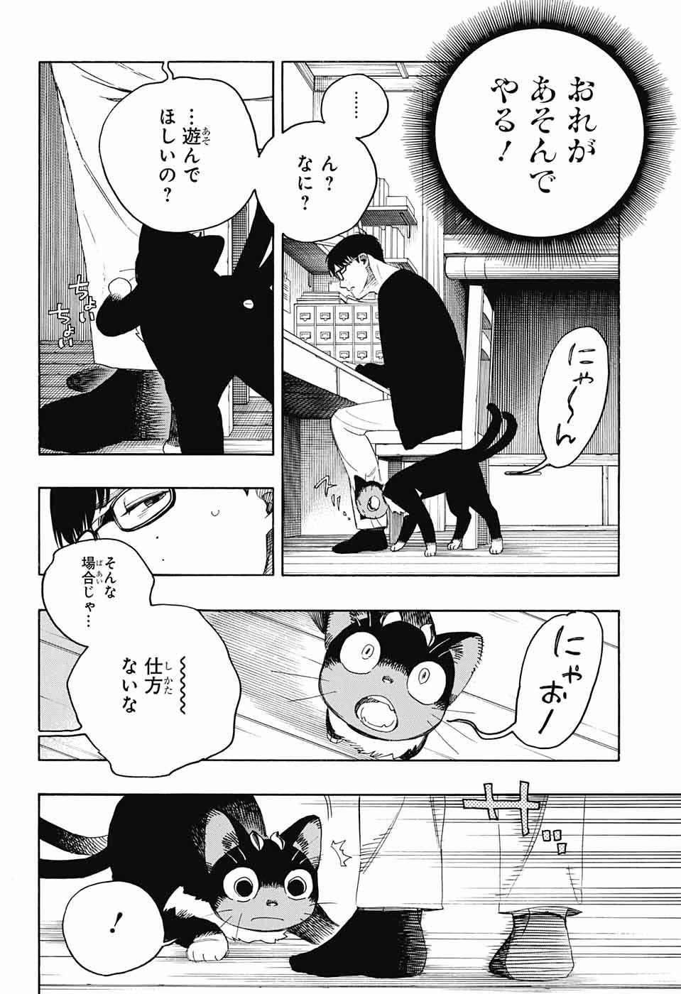 AO NO EXORCIST - raw - Chapter 135.5 - https://jpdd.ccdd.to/JPDD/aonoexorcist/210312/23i5115ko15.jpg