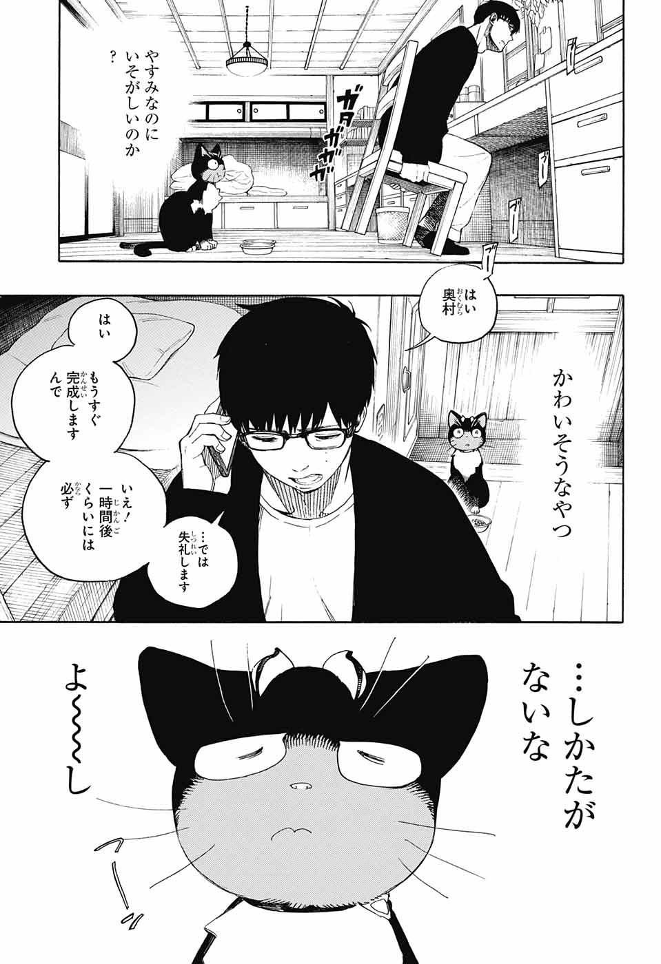 AO NO EXORCIST - raw - Chapter 135.5 - https://jpdd.ccdd.to/JPDD/aonoexorcist/210312/yzozmyfjgja.jpg