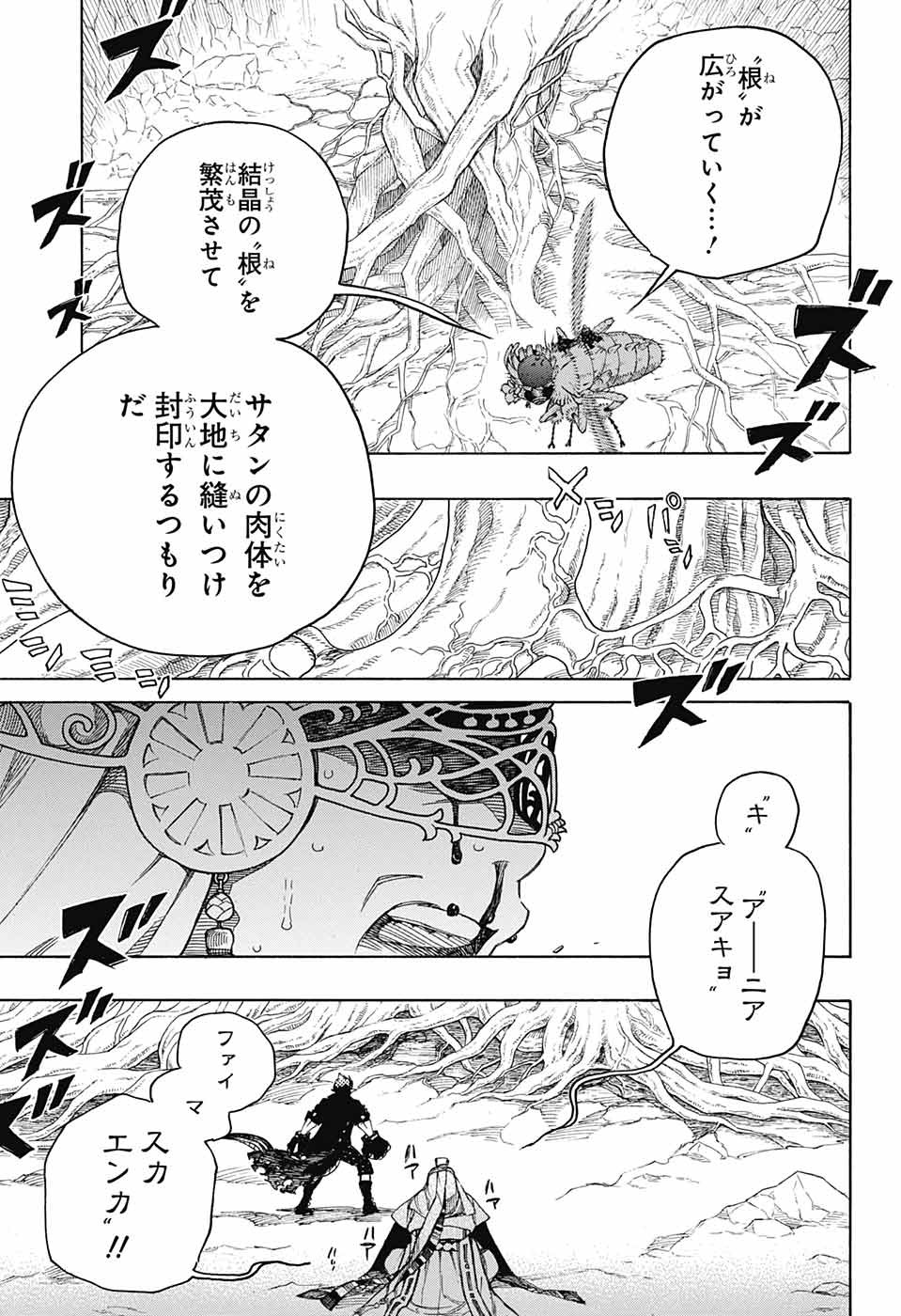 AO NO EXORCIST - raw - Chapter 137 - https://jpdd.ccdd.to/JPDD/aonoexorcist/215723/bix3xf40jk1.jpg