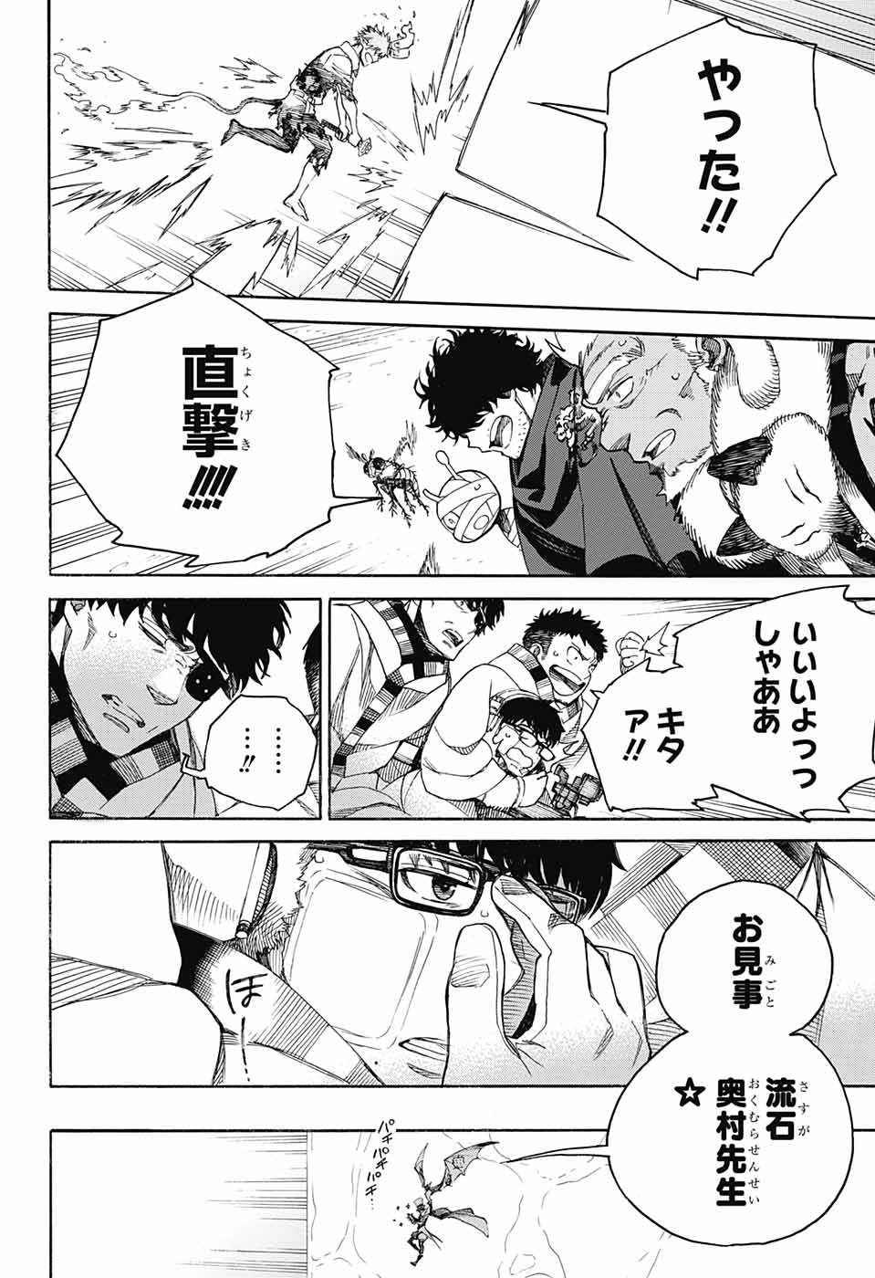 AO NO EXORCIST - raw - Chapter 137 - https://jpdd.ccdd.to/JPDD/aonoexorcist/215723/jh0tmerkck4.jpg