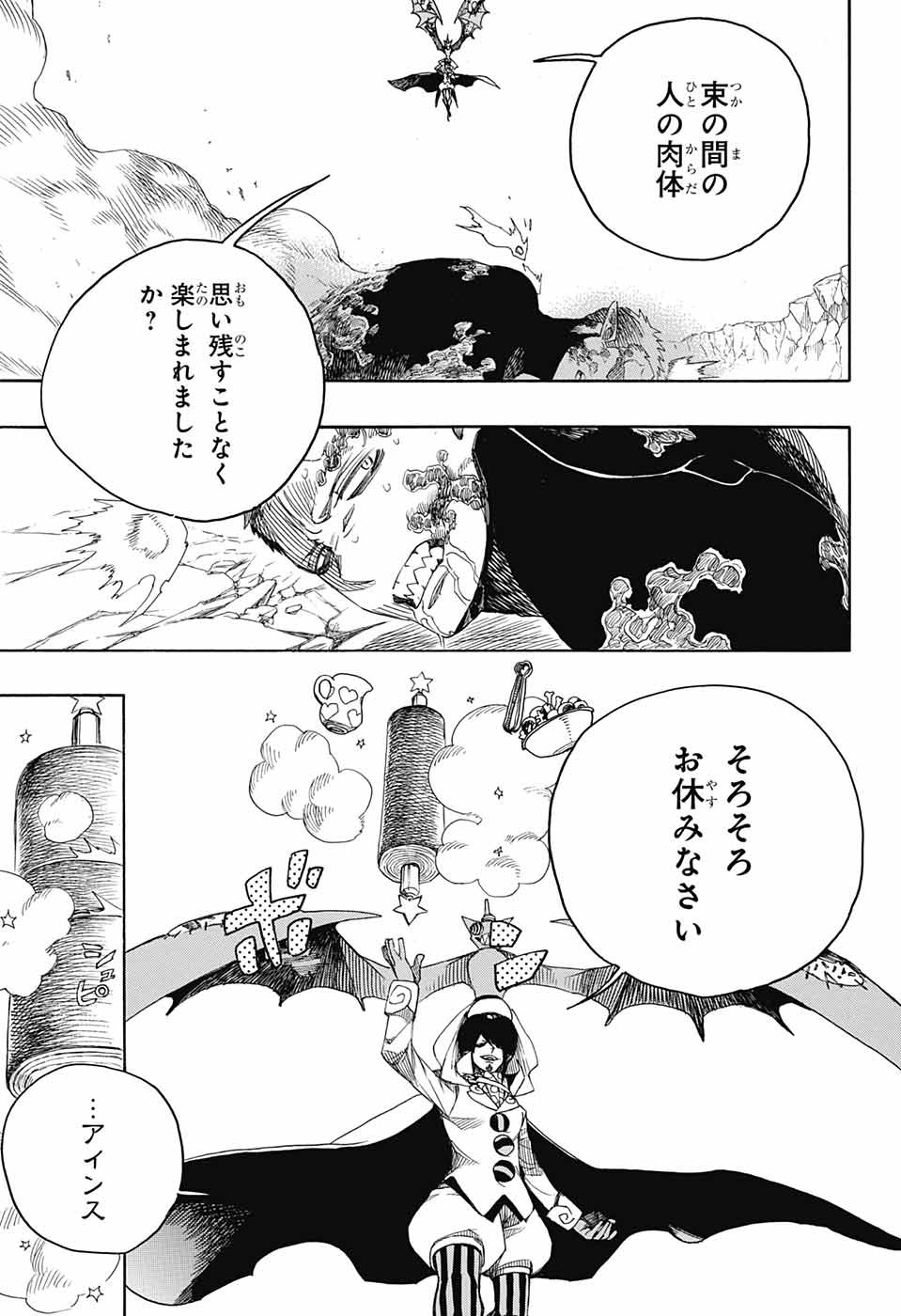 AO NO EXORCIST - raw - Chapter 137 - https://jpdd.ccdd.to/JPDD/aonoexorcist/215723/pnpdouyqygy.jpg