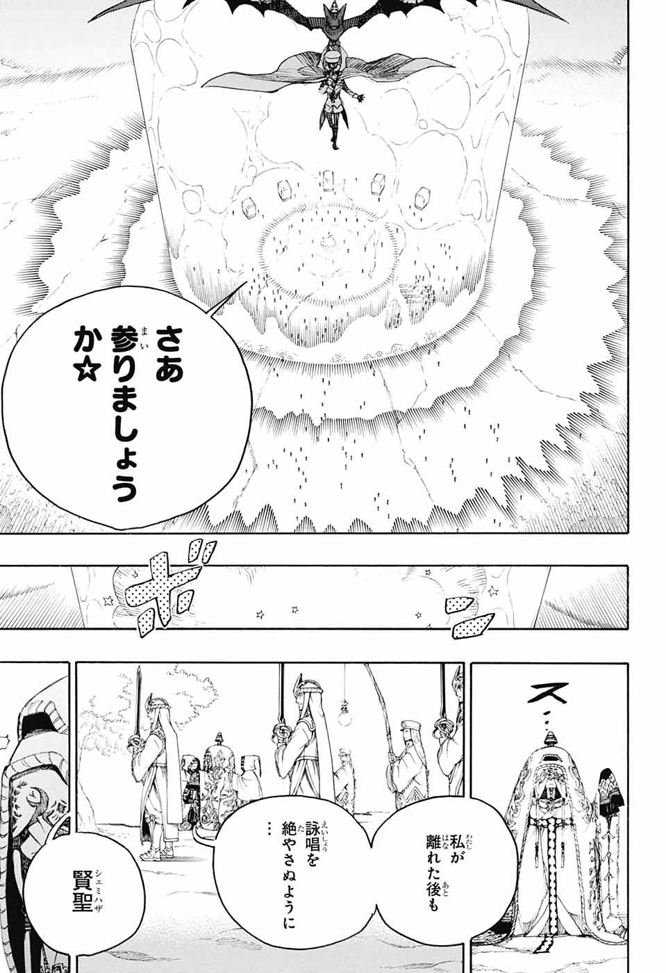 AO NO EXORCIST - raw - Chapter 137 - https://jpdd.ccdd.to/JPDD/aonoexorcist/215723/rjxjvszd5es.jpg