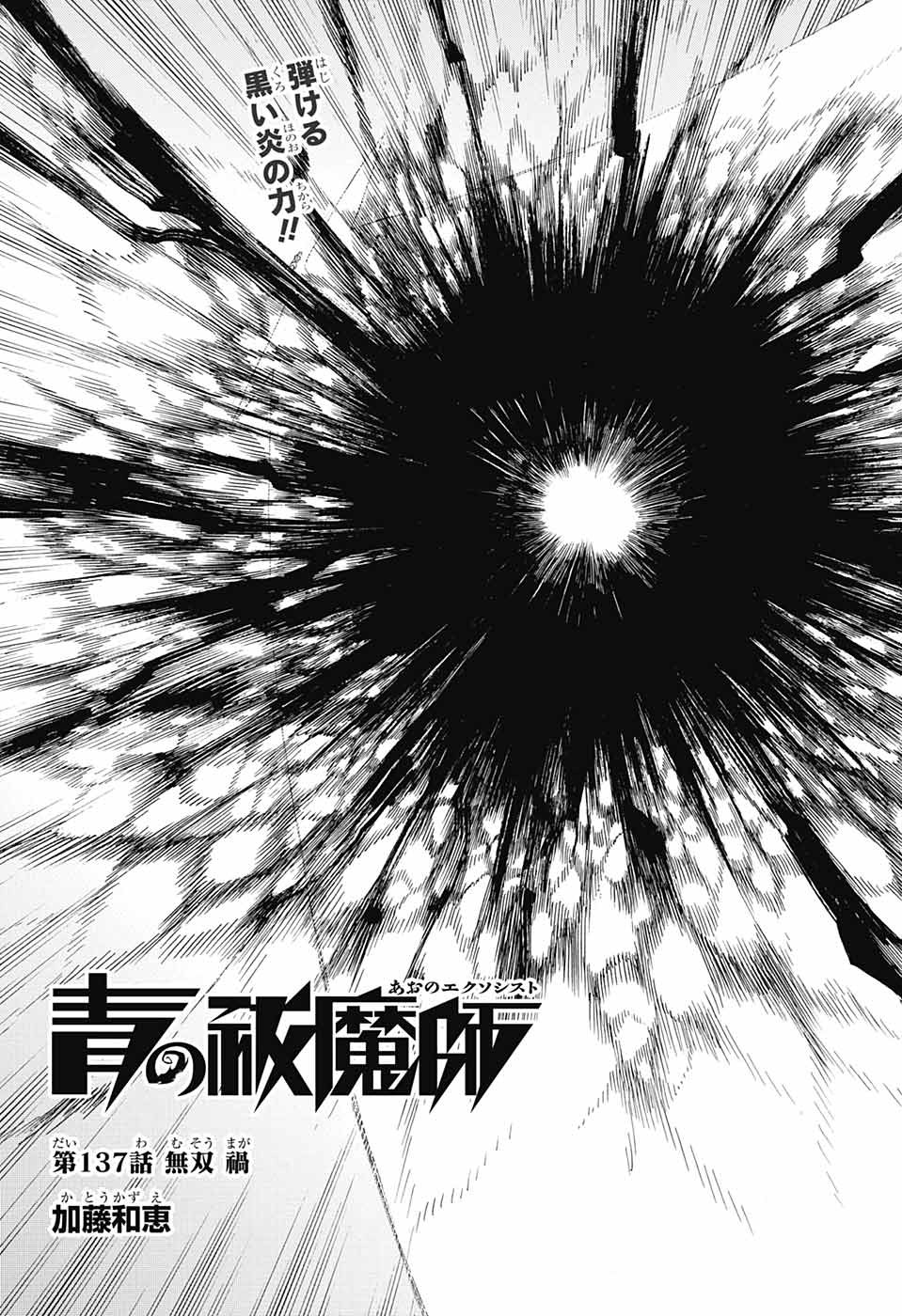 AO NO EXORCIST - raw - Chapter 137 - https://jpdd.ccdd.to/JPDD/aonoexorcist/215723/susafxgzkk1.jpg