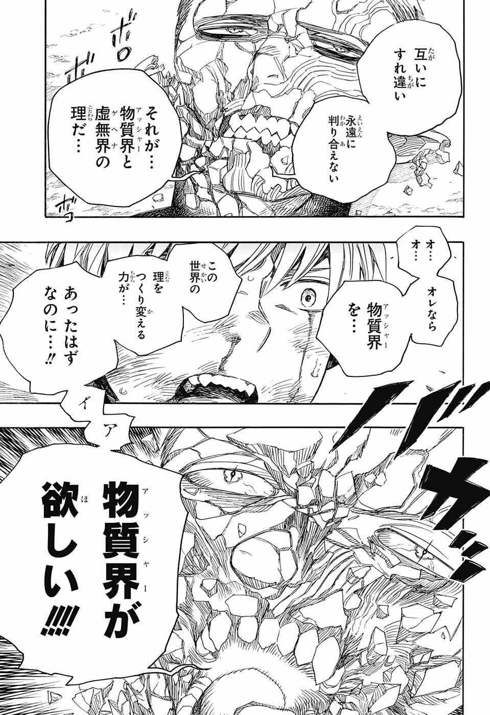 AO NO EXORCIST - raw - Chapter 138 - https://jpdd.ccdd.to/JPDD/aonoexorcist/219534/22xc2xngt0b.jpg