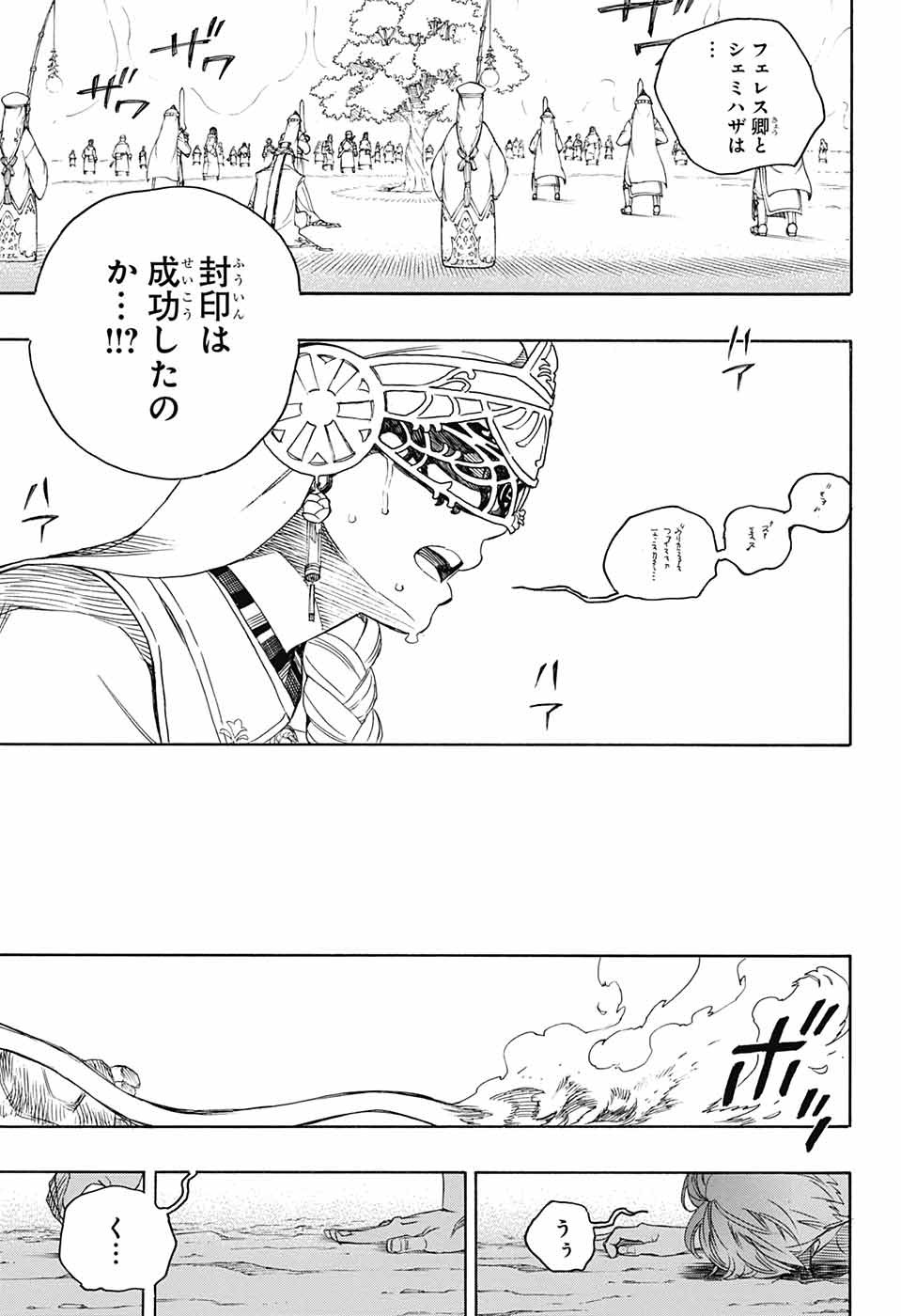 AO NO EXORCIST - raw - Chapter 138 - https://jpdd.ccdd.to/JPDD/aonoexorcist/219534/2prqciaysg3.jpg