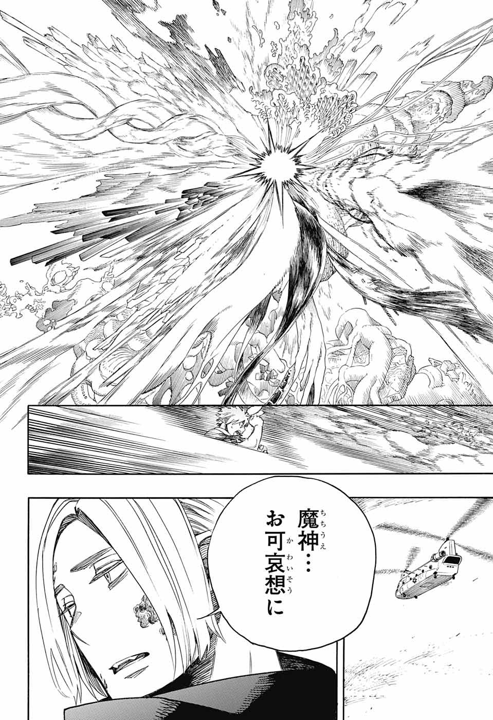 AO NO EXORCIST - raw - Chapter 138 - https://jpdd.ccdd.to/JPDD/aonoexorcist/219534/4uk2dogs5gl.jpg
