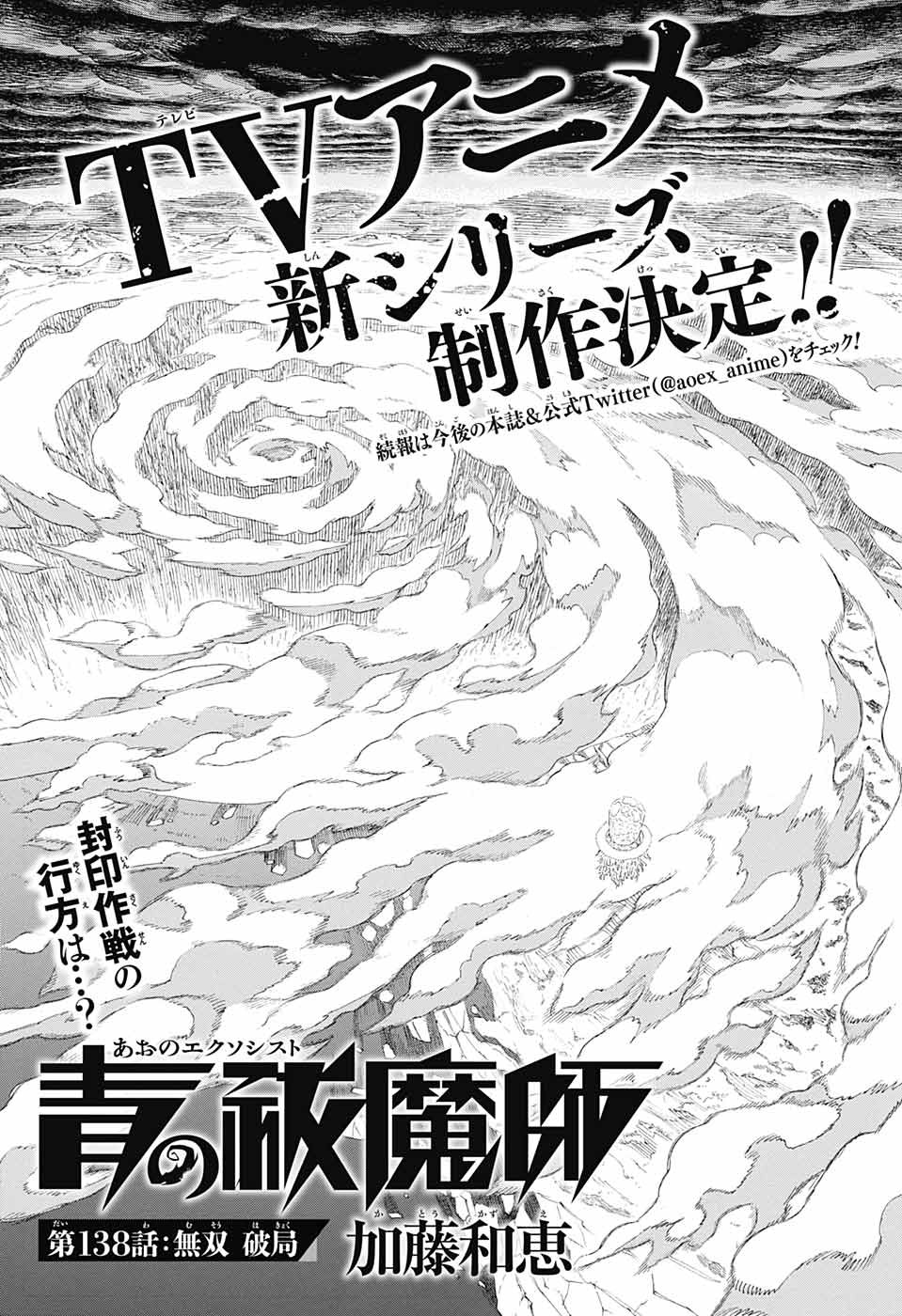AO NO EXORCIST - raw - Chapter 138 - https://jpdd.ccdd.to/JPDD/aonoexorcist/219534/awdu0r532zd.jpg