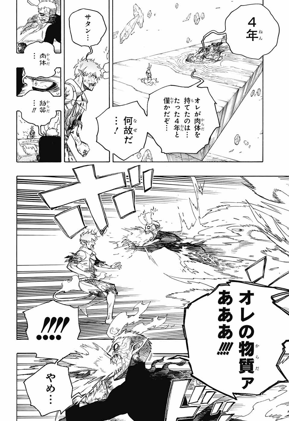 AO NO EXORCIST - raw - Chapter 138 - https://jpdd.ccdd.to/JPDD/aonoexorcist/219534/bw4ktdgwe1e.jpg