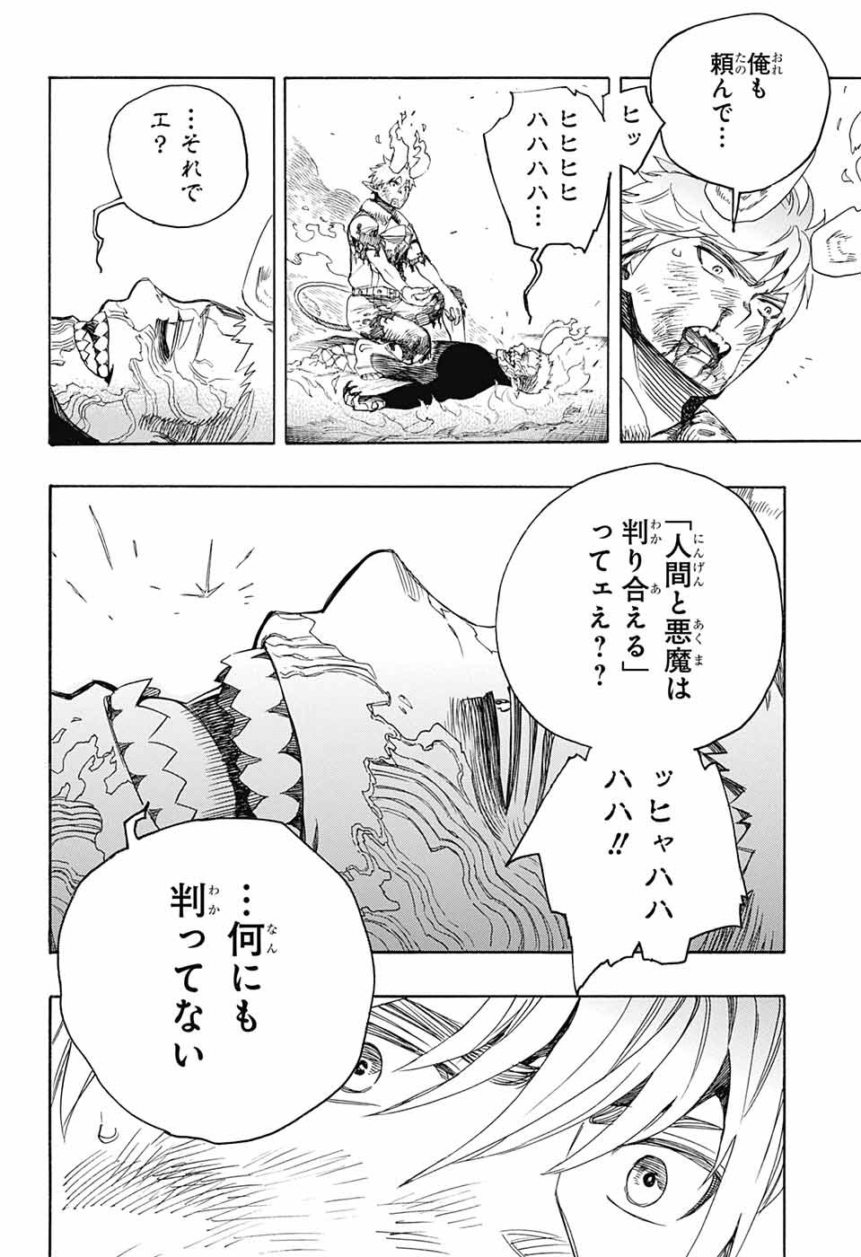 AO NO EXORCIST - raw - Chapter 138 - https://jpdd.ccdd.to/JPDD/aonoexorcist/219534/d0mgsezuopg.jpg