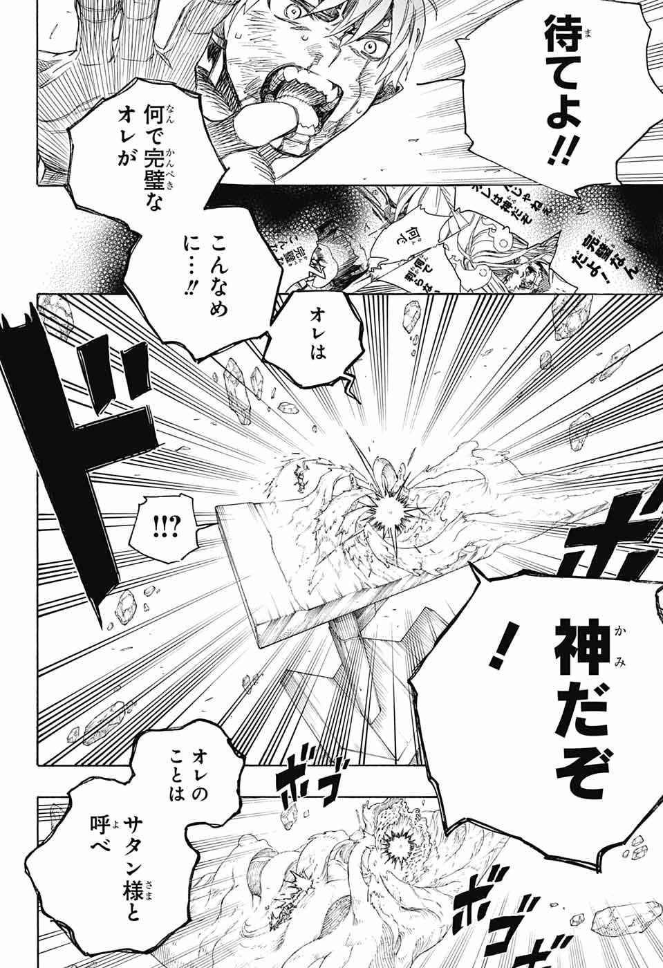 AO NO EXORCIST - raw - Chapter 138 - https://jpdd.ccdd.to/JPDD/aonoexorcist/219534/ek0aef0e3yq.jpg