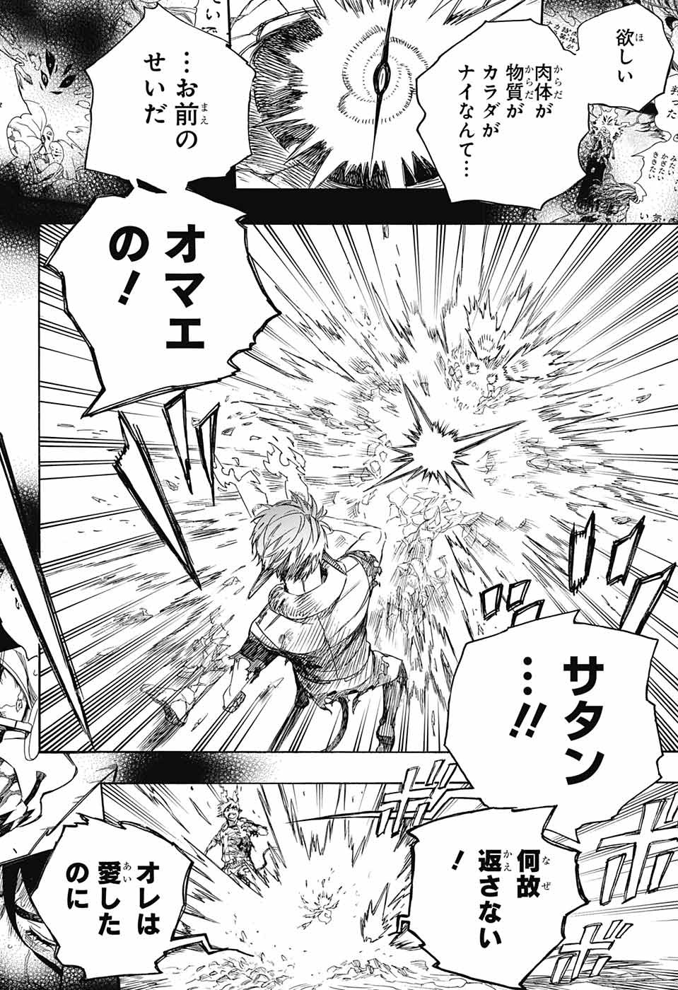 AO NO EXORCIST - raw - Chapter 138 - https://jpdd.ccdd.to/JPDD/aonoexorcist/219534/fx1g355jcgl.jpg