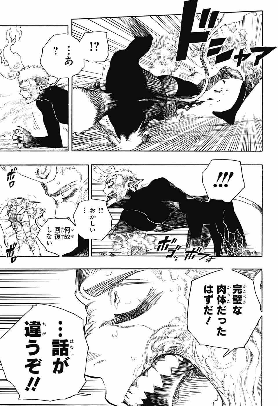 AO NO EXORCIST - raw - Chapter 138 - https://jpdd.ccdd.to/JPDD/aonoexorcist/219534/mjru3t0u0rb.jpg