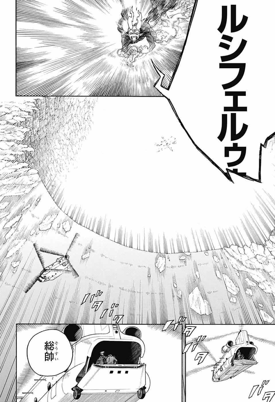 AO NO EXORCIST - raw - Chapter 138 - https://jpdd.ccdd.to/JPDD/aonoexorcist/219534/morksyc5qp1.jpg