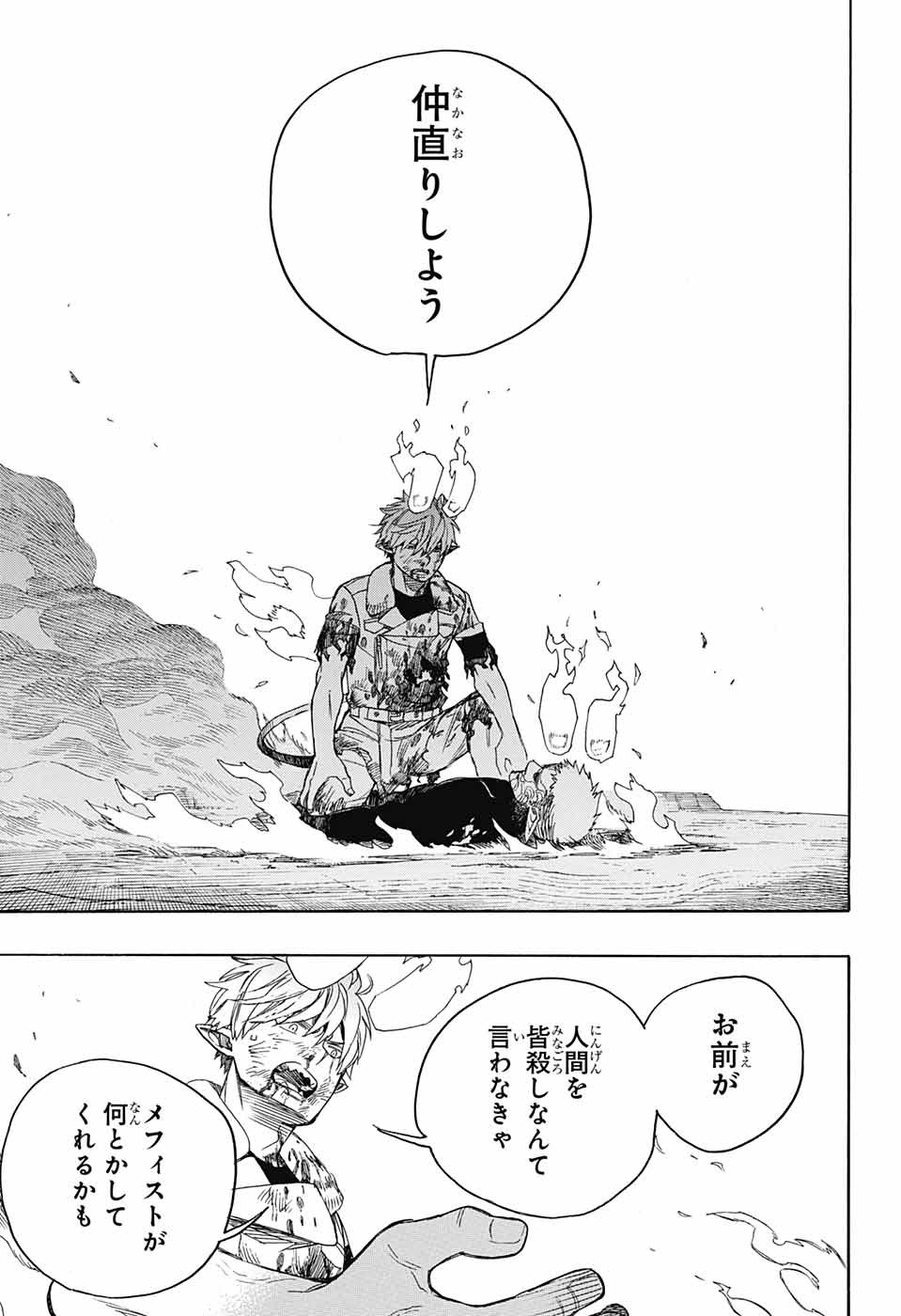 AO NO EXORCIST - raw - Chapter 138 - https://jpdd.ccdd.to/JPDD/aonoexorcist/219534/nkgvqxxnxjd.jpg