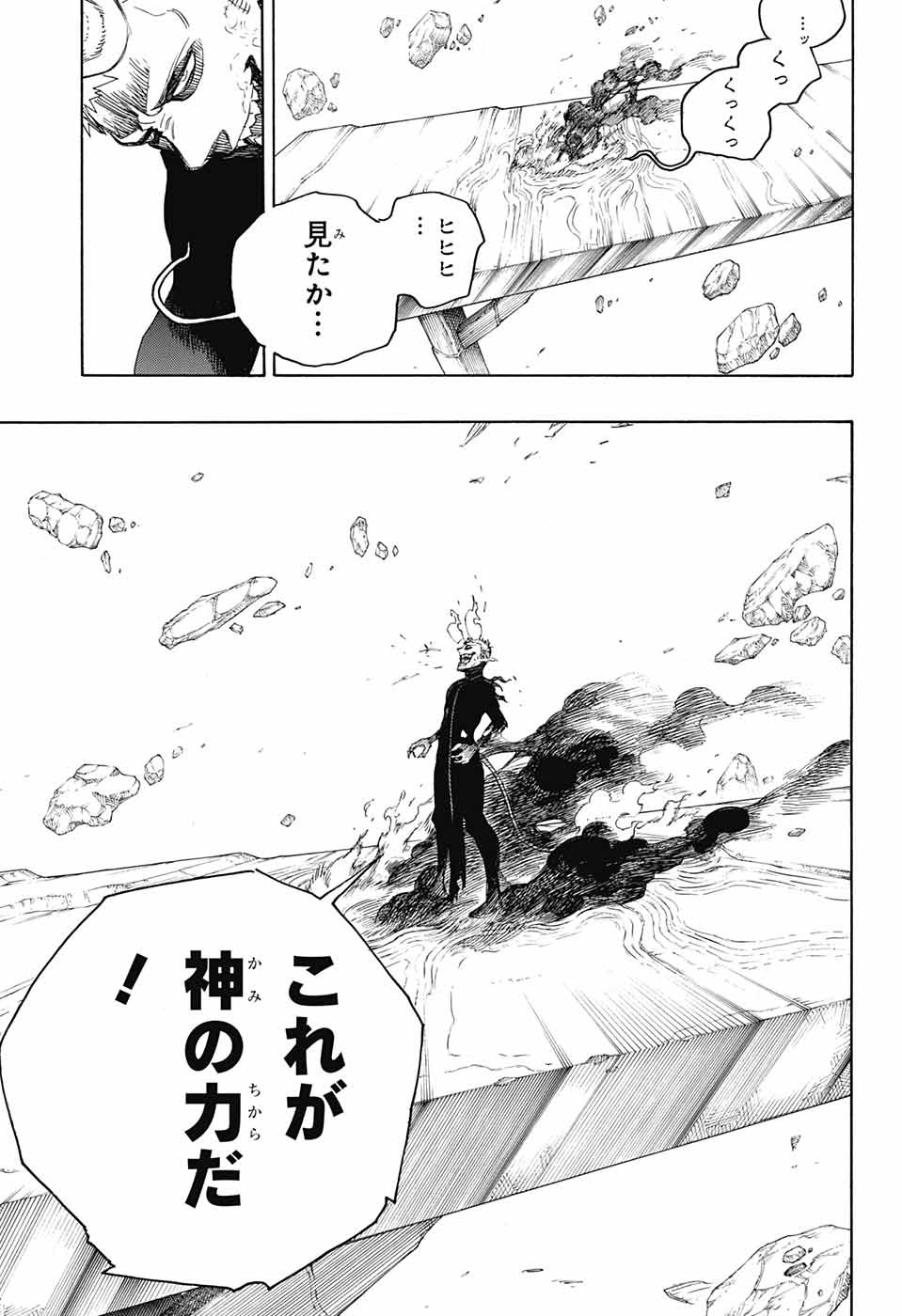 AO NO EXORCIST - raw - Chapter 138 - https://jpdd.ccdd.to/JPDD/aonoexorcist/219534/ohnxn5penii.jpg
