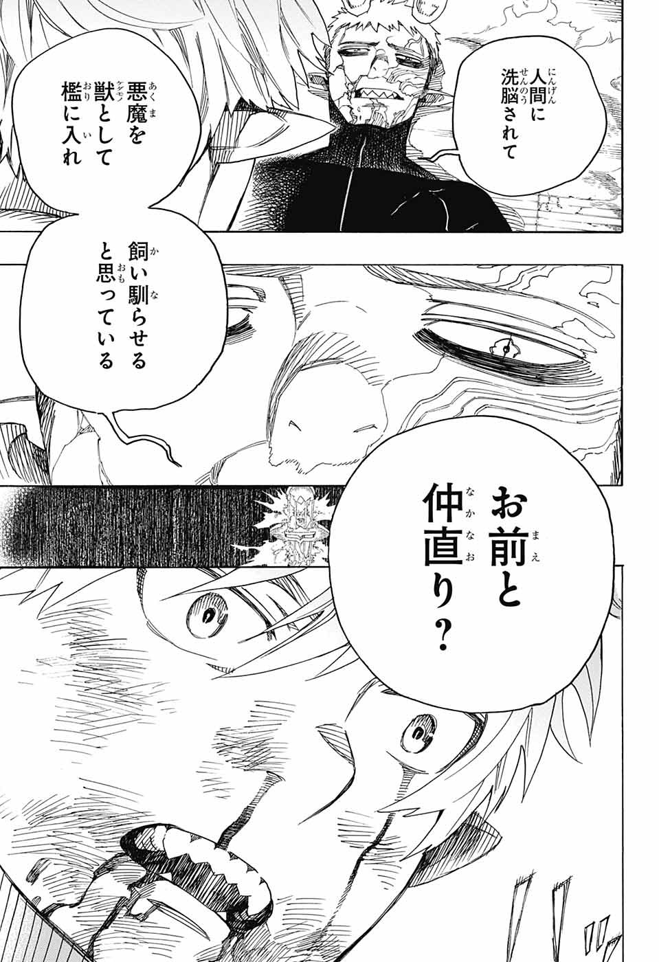 AO NO EXORCIST - raw - Chapter 138 - https://jpdd.ccdd.to/JPDD/aonoexorcist/219534/pvvvmtkgotj.jpg