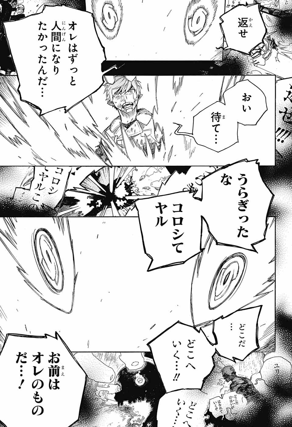 AO NO EXORCIST - raw - Chapter 138 - https://jpdd.ccdd.to/JPDD/aonoexorcist/219534/qhjvxfagzxv.jpg