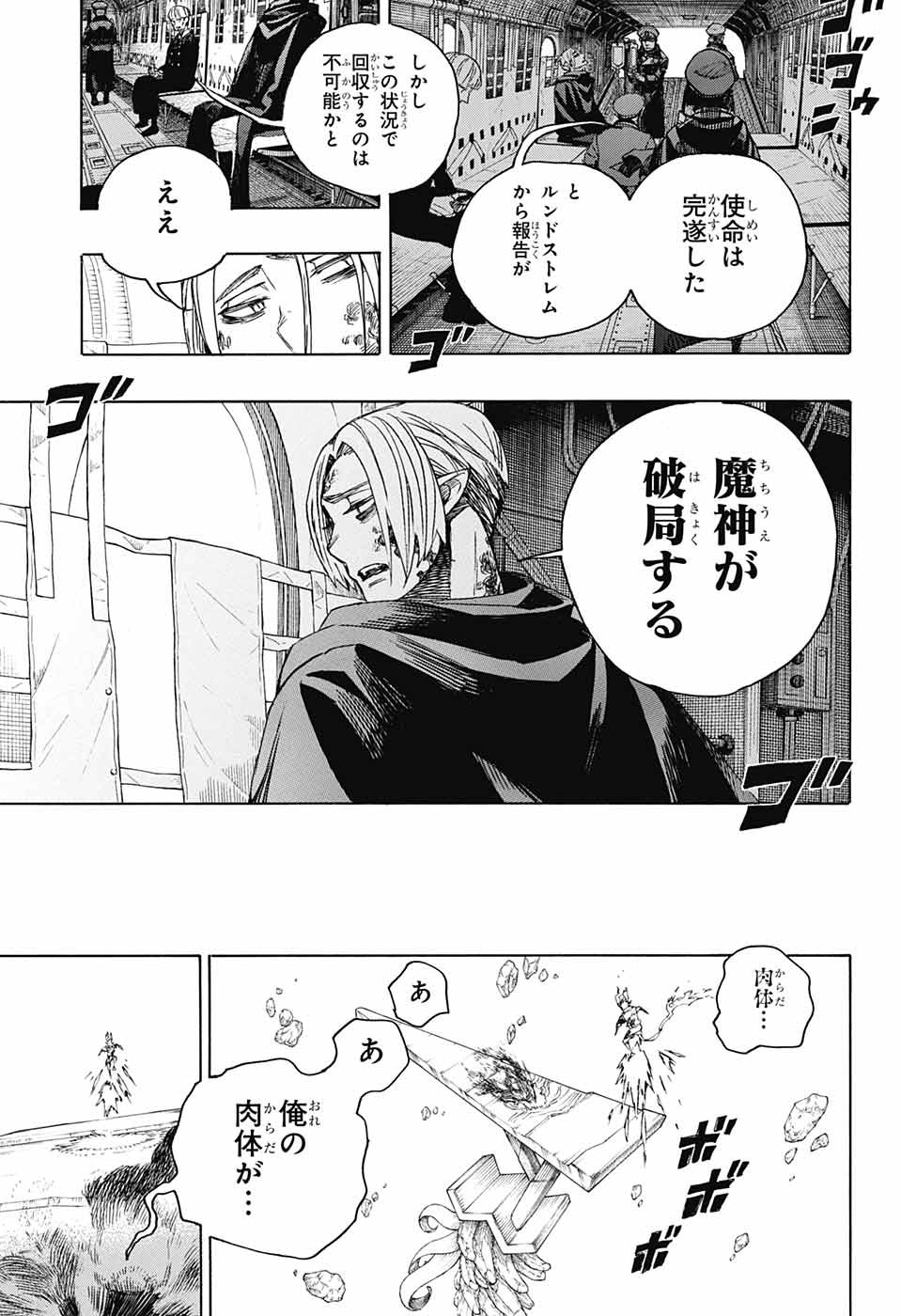AO NO EXORCIST - raw - Chapter 138 - https://jpdd.ccdd.to/JPDD/aonoexorcist/219534/rzab10gadlb.jpg