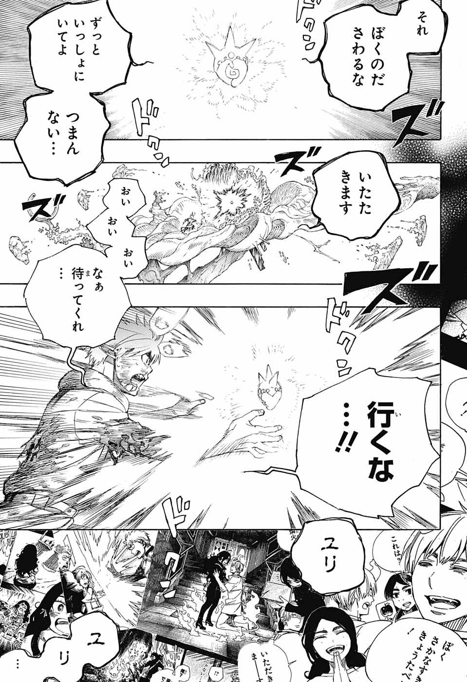 AO NO EXORCIST - raw - Chapter 138 - https://jpdd.ccdd.to/JPDD/aonoexorcist/219534/wwjtu3gmbiz.jpg