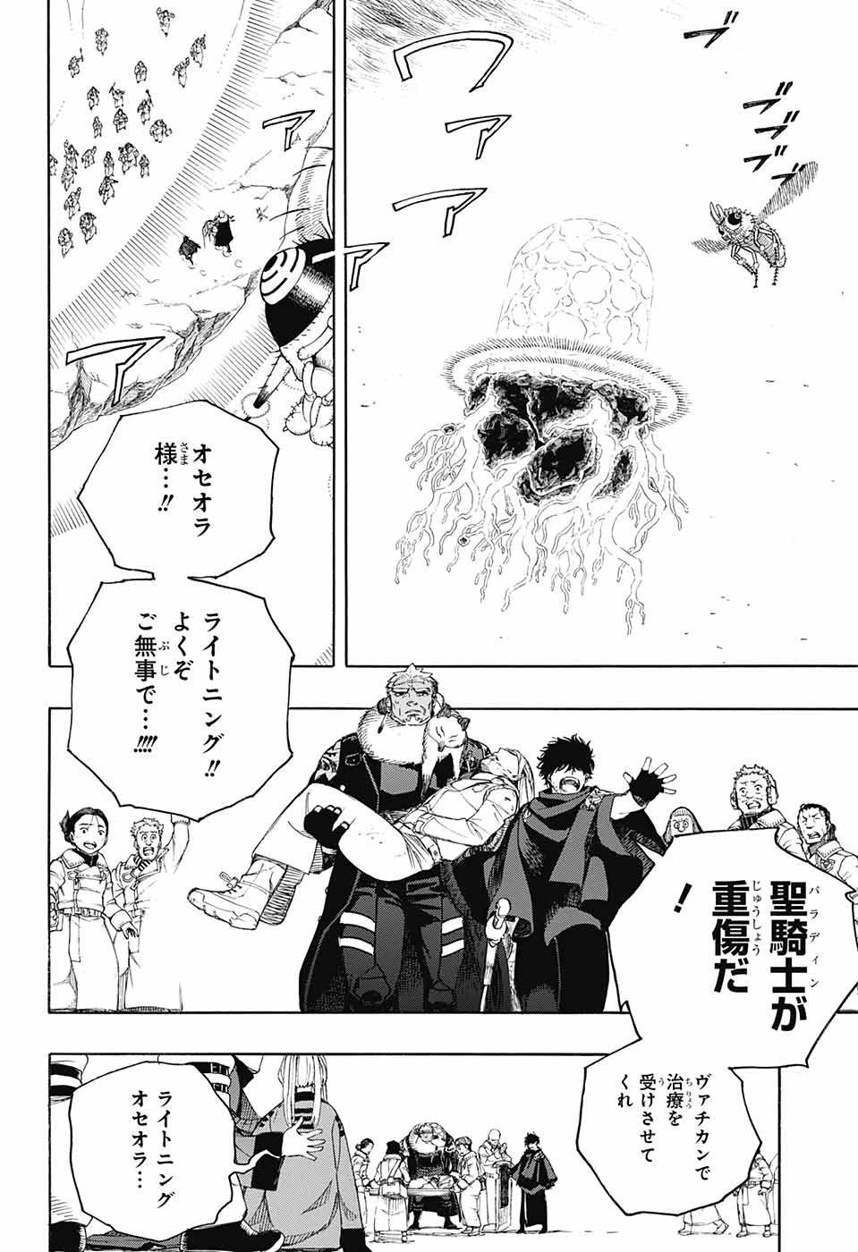 AO NO EXORCIST - raw - Chapter 138 - https://jpdd.ccdd.to/JPDD/aonoexorcist/219534/wy5emp3s4wr.jpg