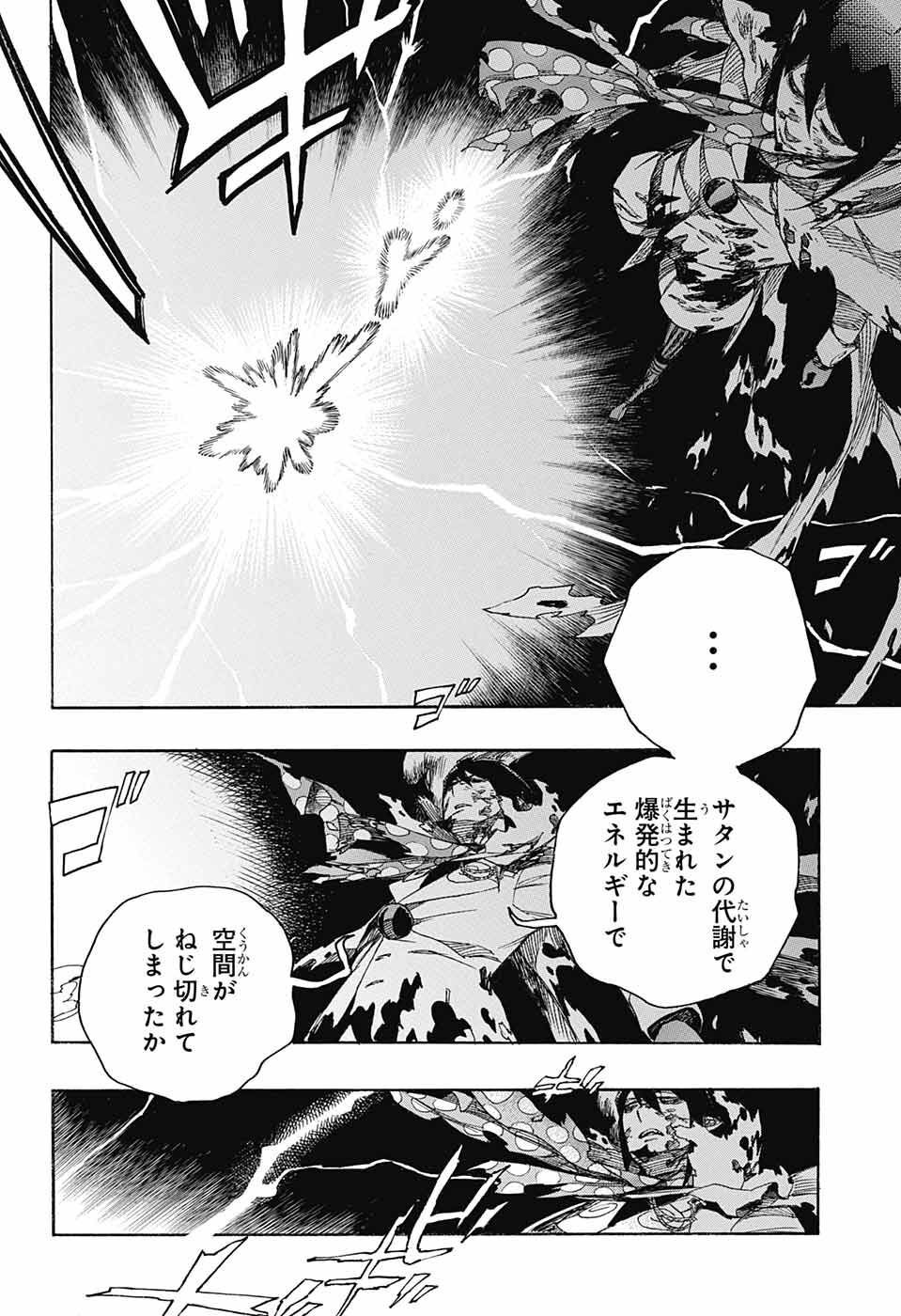 AO NO EXORCIST - raw - Chapter 139 - https://jpdd.ccdd.to/JPDD/aonoexorcist/227817/0gyo1ah50ep.jpg