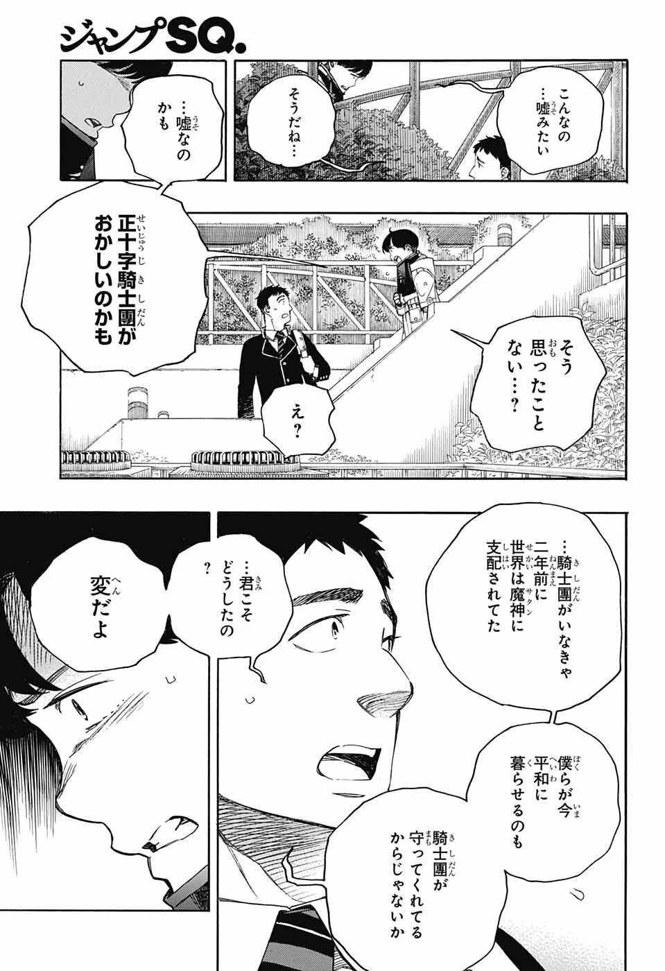 AO NO EXORCIST - raw - Chapter 139 - https://jpdd.ccdd.to/JPDD/aonoexorcist/227817/31m0svfzlvp.jpg