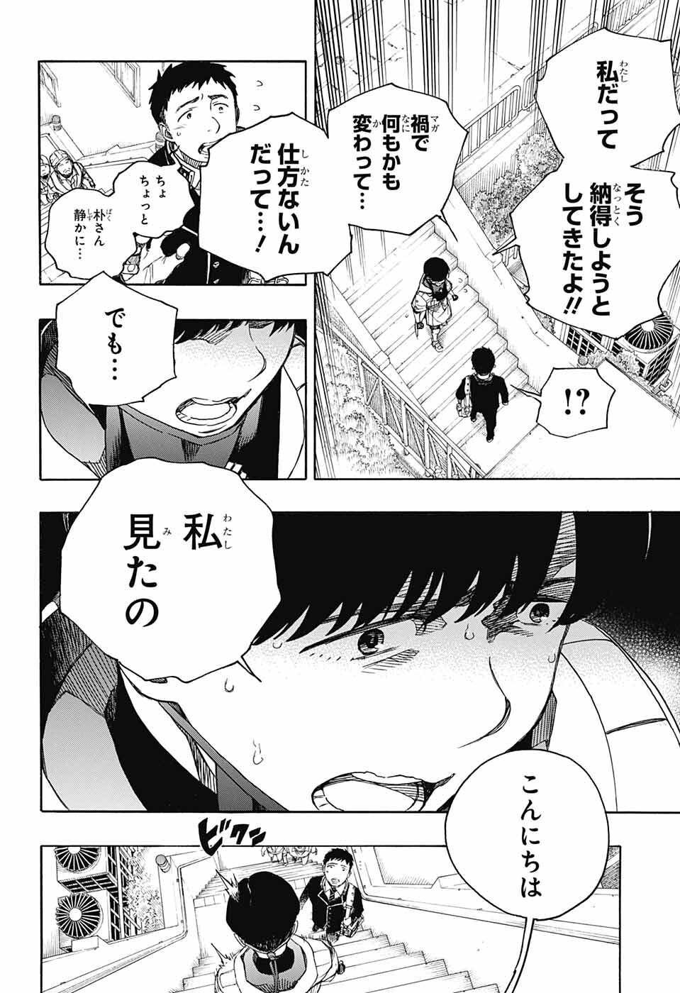 AO NO EXORCIST - raw - Chapter 139 - https://jpdd.ccdd.to/JPDD/aonoexorcist/227817/b1zpunxphrh.jpg