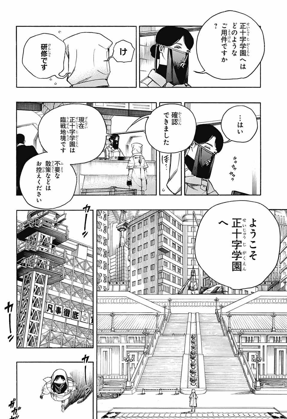 AO NO EXORCIST - raw - Chapter 139 - https://jpdd.ccdd.to/JPDD/aonoexorcist/227817/bgdajyfarad.jpg