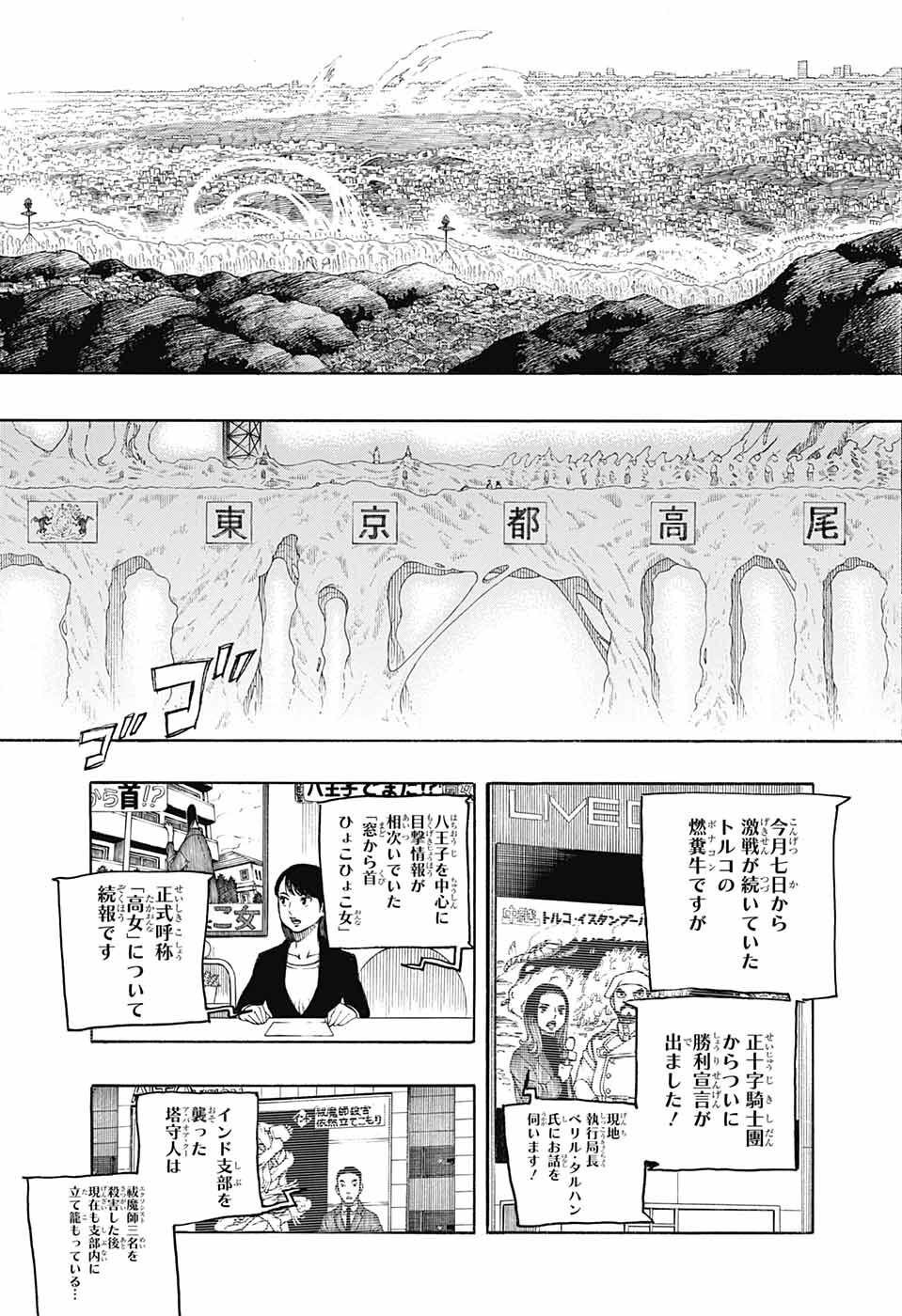 AO NO EXORCIST - raw - Chapter 139 - https://jpdd.ccdd.to/JPDD/aonoexorcist/227817/censyoujaww.jpg