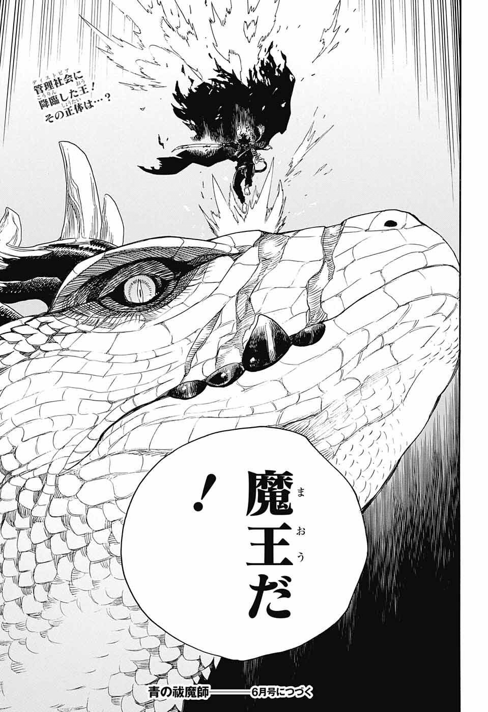 AO NO EXORCIST - raw - Chapter 139 - https://jpdd.ccdd.to/JPDD/aonoexorcist/227817/cjagb343yc2.jpg