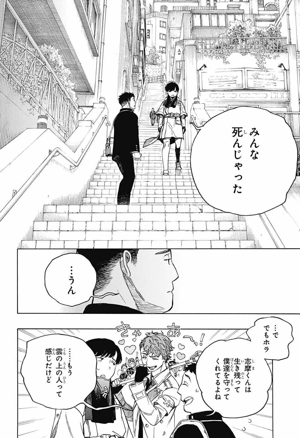 AO NO EXORCIST - raw - Chapter 139 - https://jpdd.ccdd.to/JPDD/aonoexorcist/227817/dcebpiwacqe.jpg