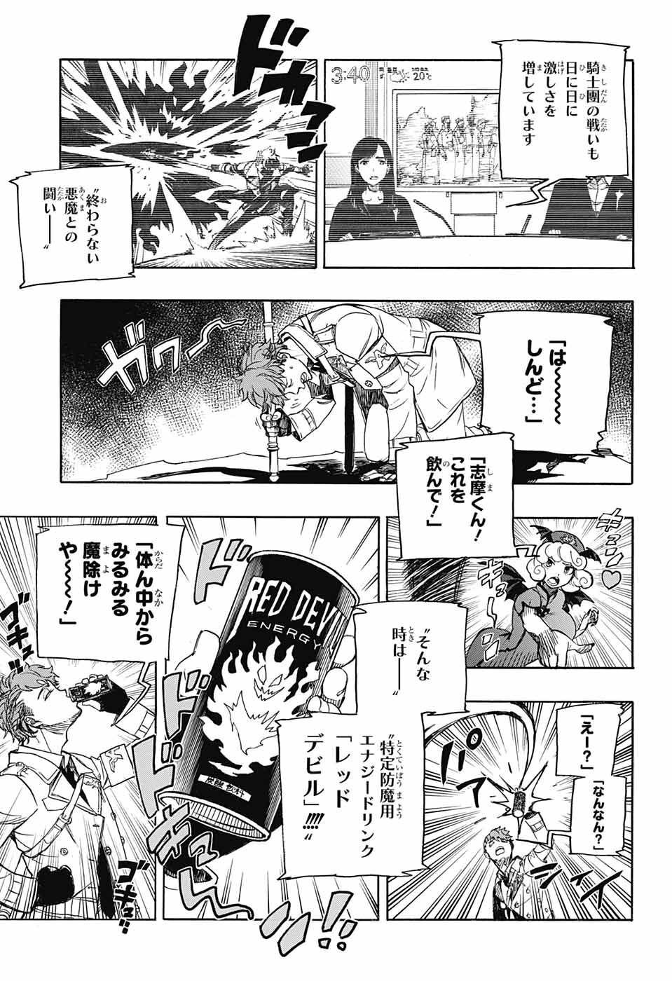 AO NO EXORCIST - raw - Chapter 139 - https://jpdd.ccdd.to/JPDD/aonoexorcist/227817/fz1cgml1r4d.jpg