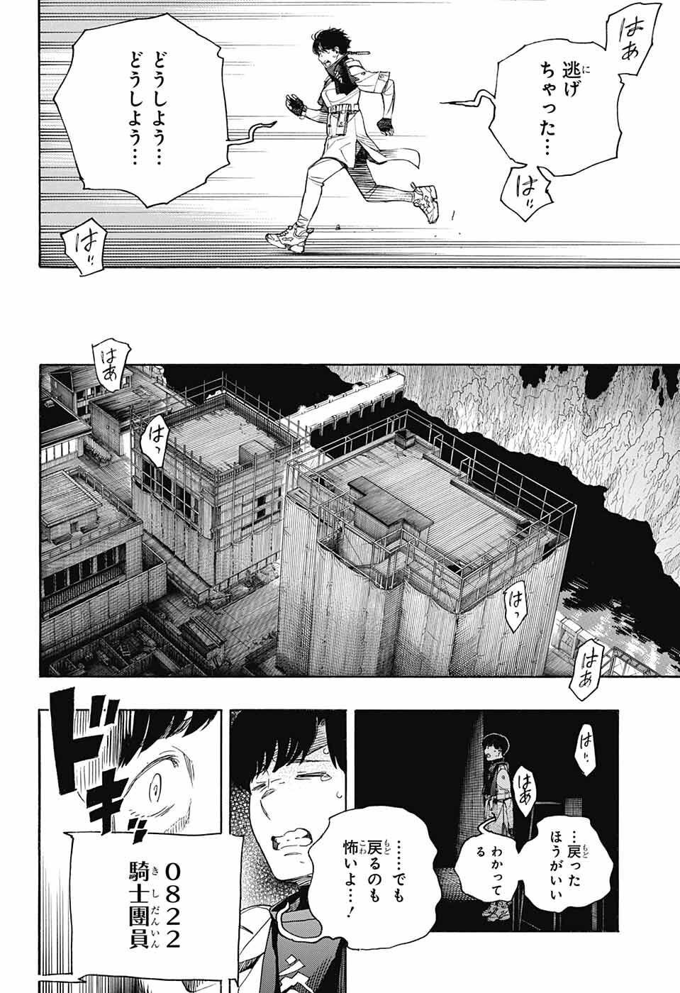 AO NO EXORCIST - raw - Chapter 139 - https://jpdd.ccdd.to/JPDD/aonoexorcist/227817/kcijj2vp2w2.jpg