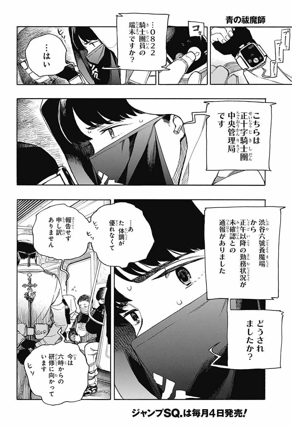 AO NO EXORCIST - raw - Chapter 139 - https://jpdd.ccdd.to/JPDD/aonoexorcist/227817/le0oe0deyny.jpg