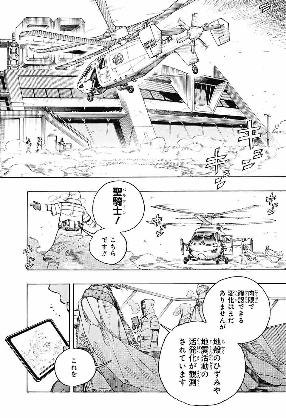 AO NO EXORCIST - raw - Chapter 139 - https://jpdd.ccdd.to/JPDD/aonoexorcist/227817/nmxm3rf5o0b.jpg