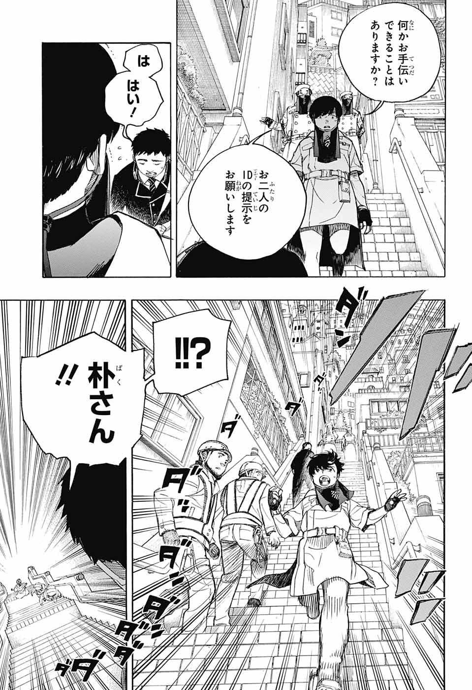 AO NO EXORCIST - raw - Chapter 139 - https://jpdd.ccdd.to/JPDD/aonoexorcist/227817/qusu4qpfcsv.jpg