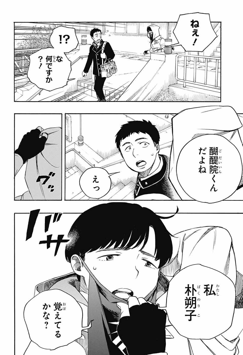 AO NO EXORCIST - raw - Chapter 139 - https://jpdd.ccdd.to/JPDD/aonoexorcist/227817/rqwpd40dg3t.jpg
