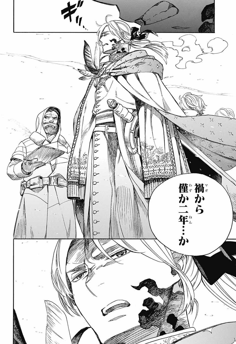 AO NO EXORCIST - raw - Chapter 139 - https://jpdd.ccdd.to/JPDD/aonoexorcist/227817/rw4hwro0tgv.jpg